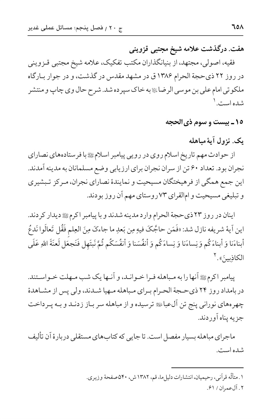 صفحه ۶۵۸