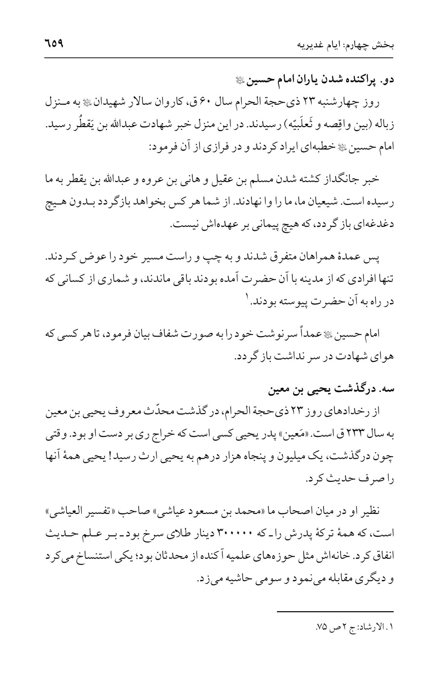 صفحه ۶۵۹