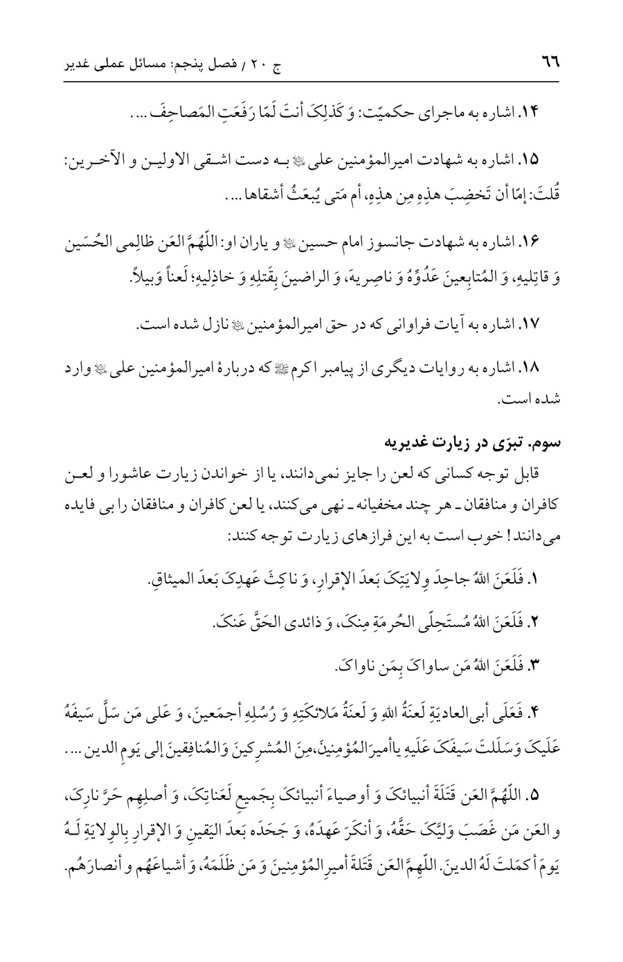 صفحه ۶۶
