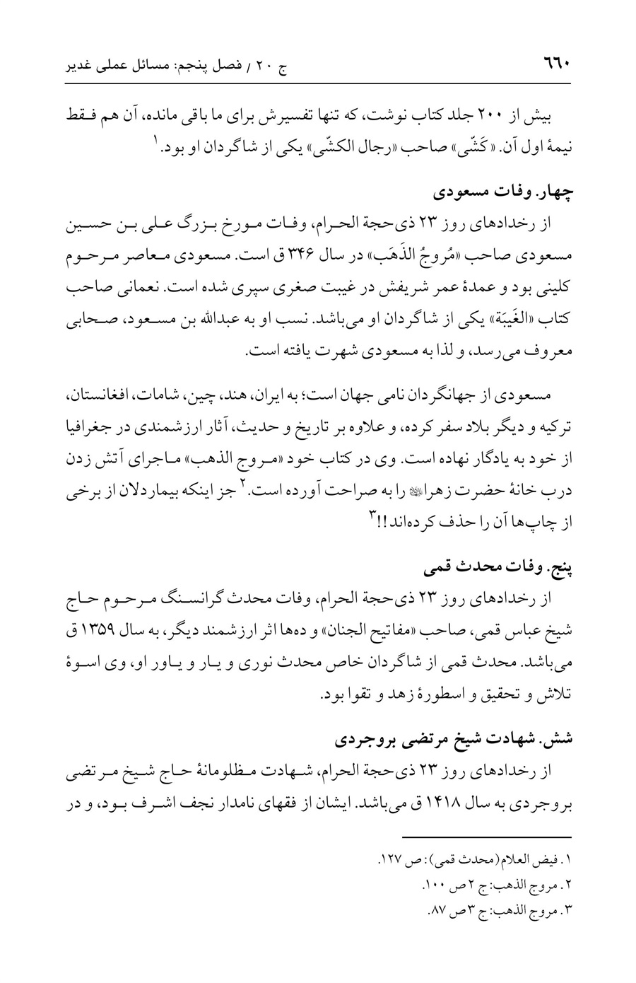 صفحه ۶۶۰