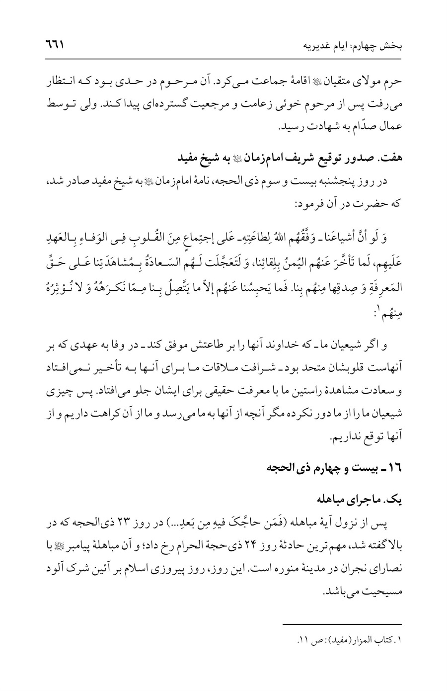 صفحه ۶۶۱