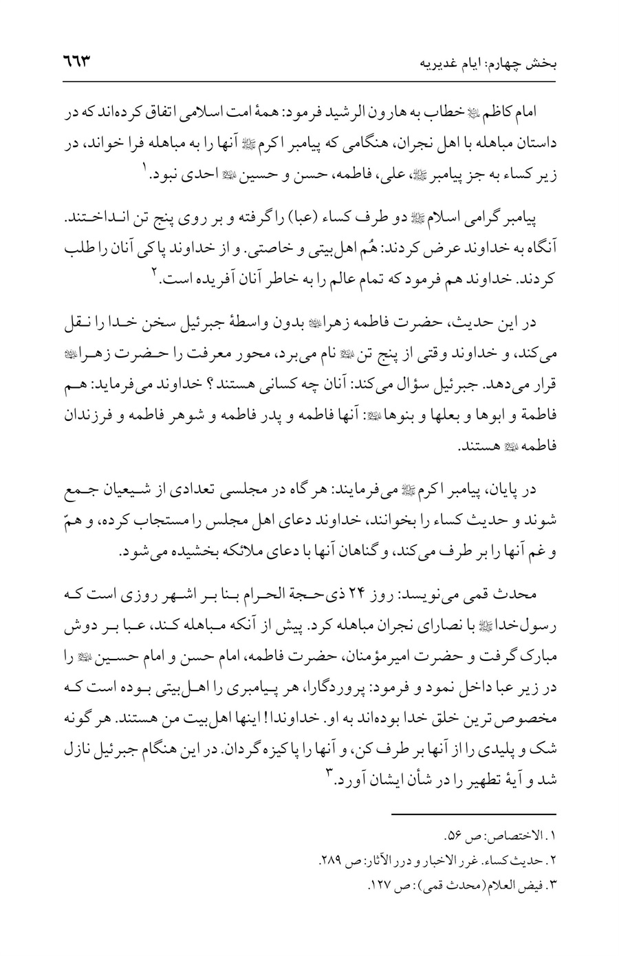 صفحه ۶۶۳