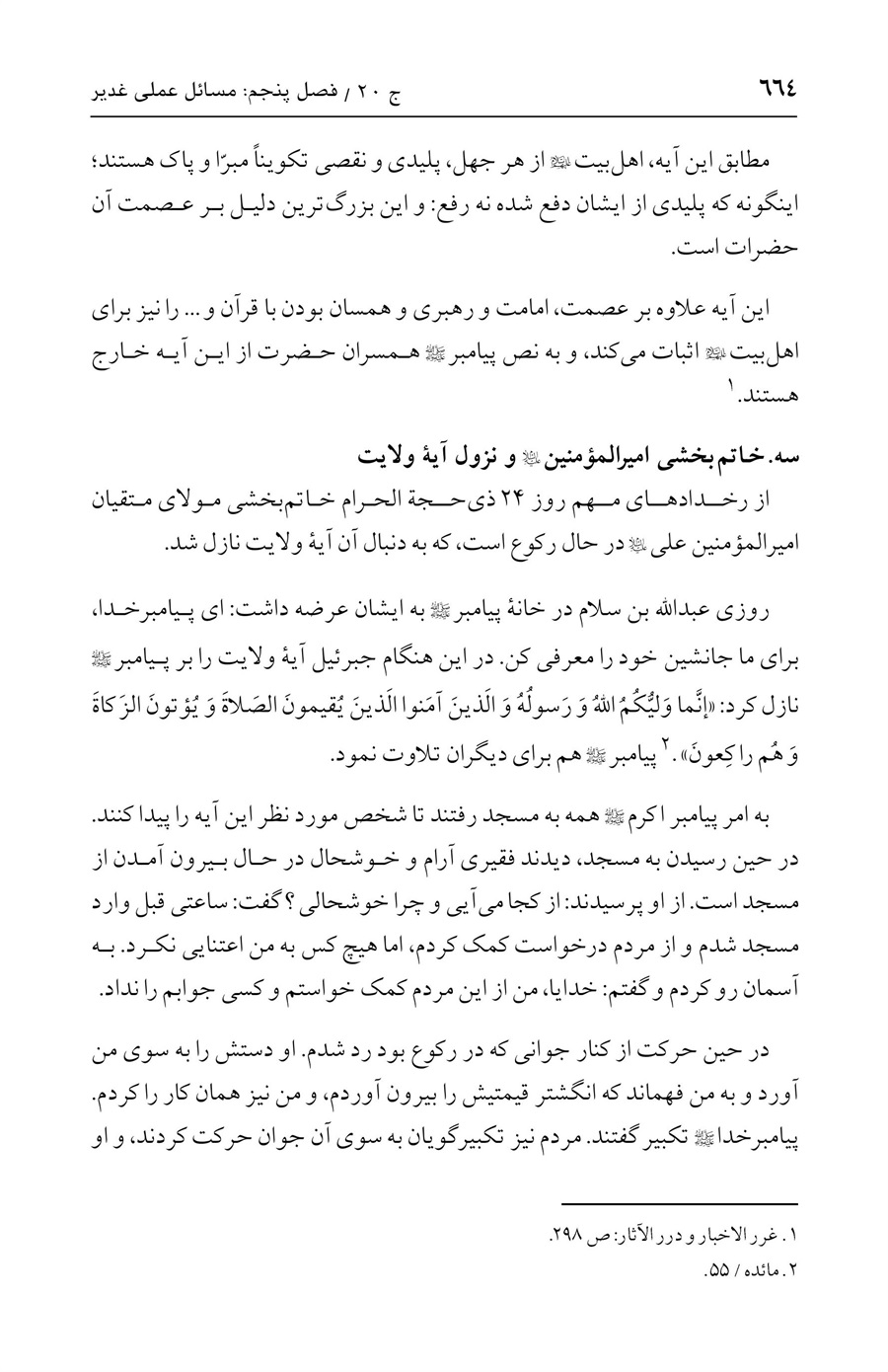 صفحه ۶۶۴