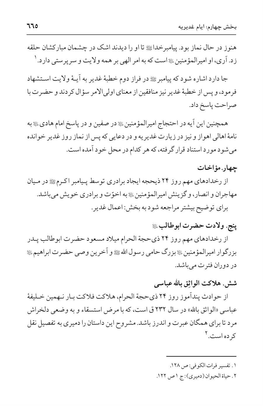 صفحه ۶۶۵