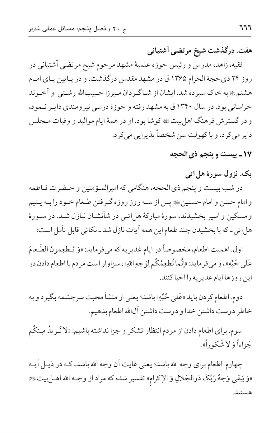 صفحه ۶۶۶