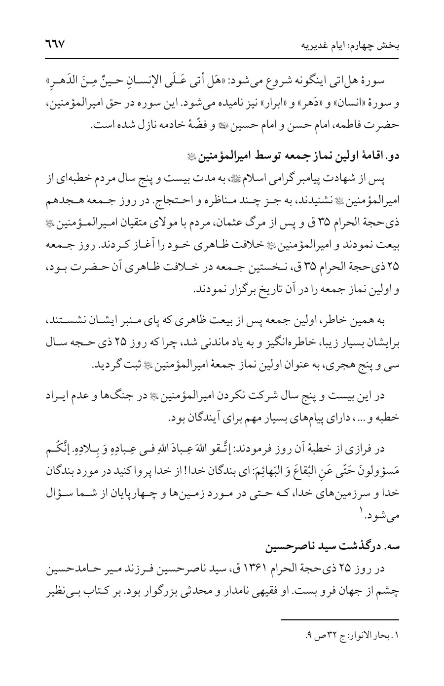 صفحه ۶۶۷