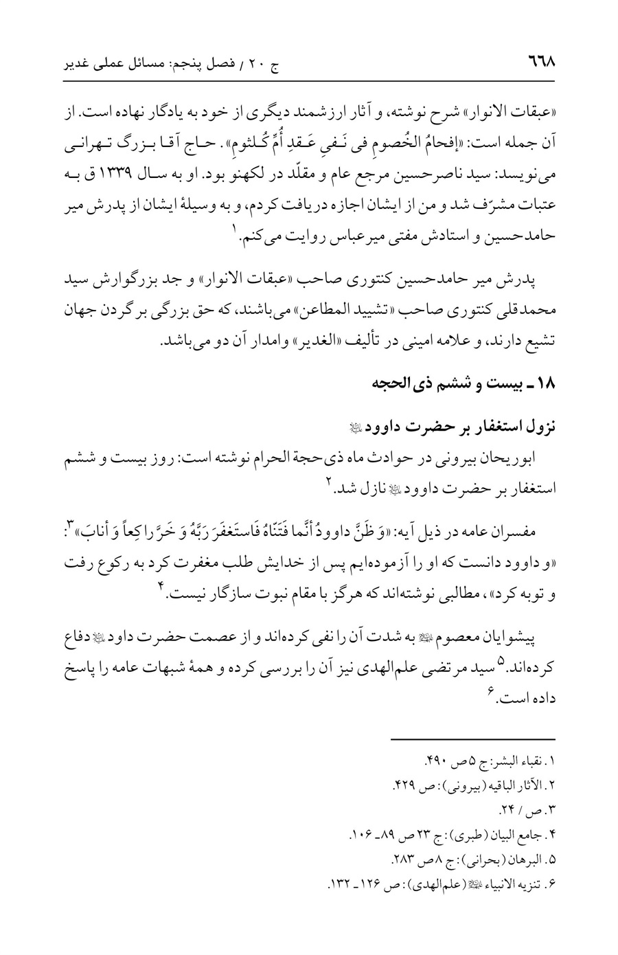 صفحه ۶۶۸