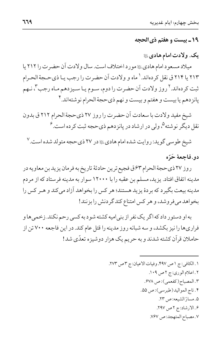صفحه ۶۶۹