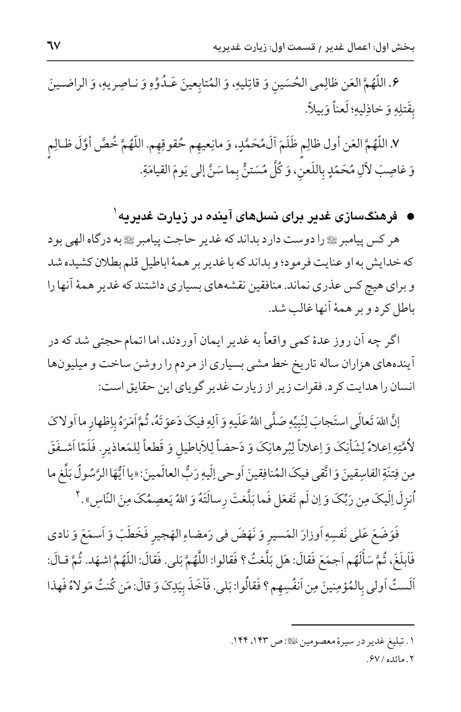 صفحه ۶۷