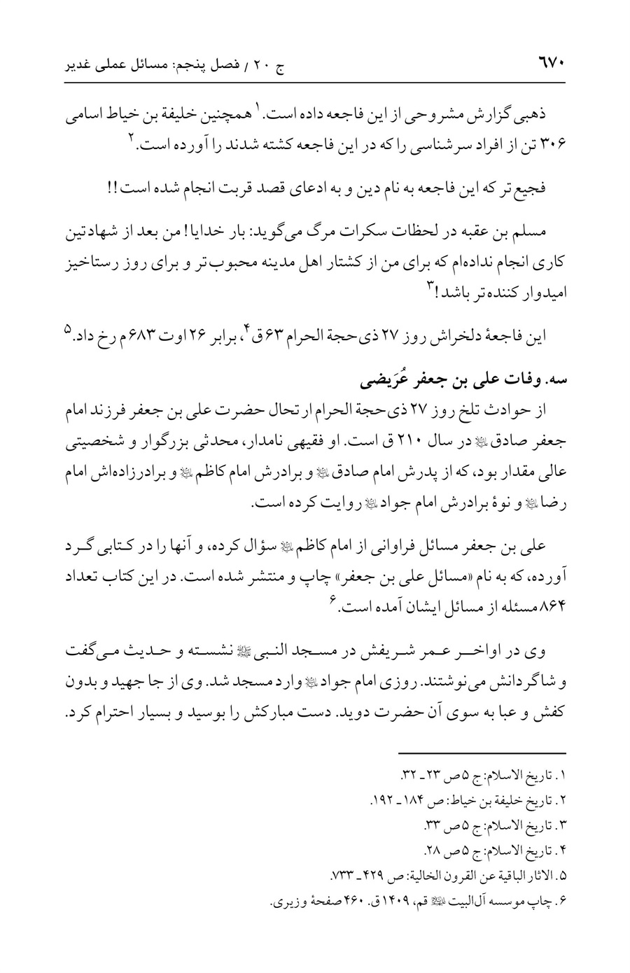 صفحه ۶۷۰