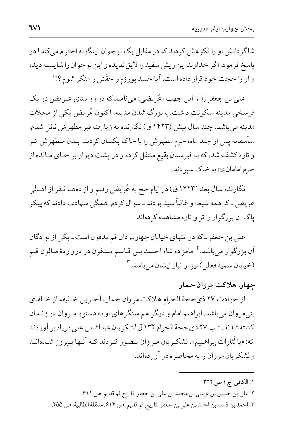 صفحه ۶۷۱