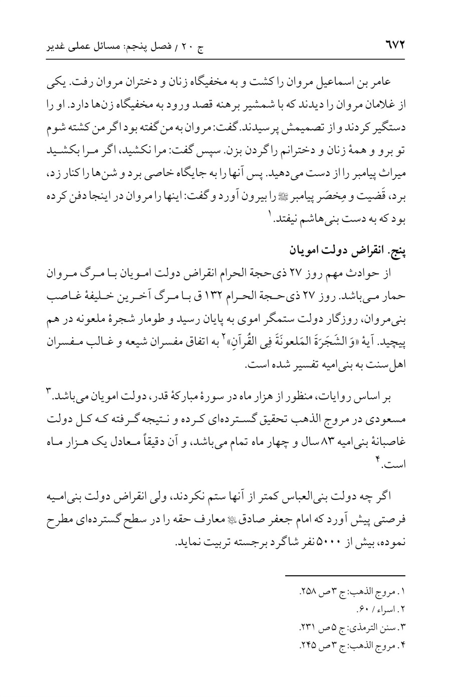 صفحه ۶۷۲