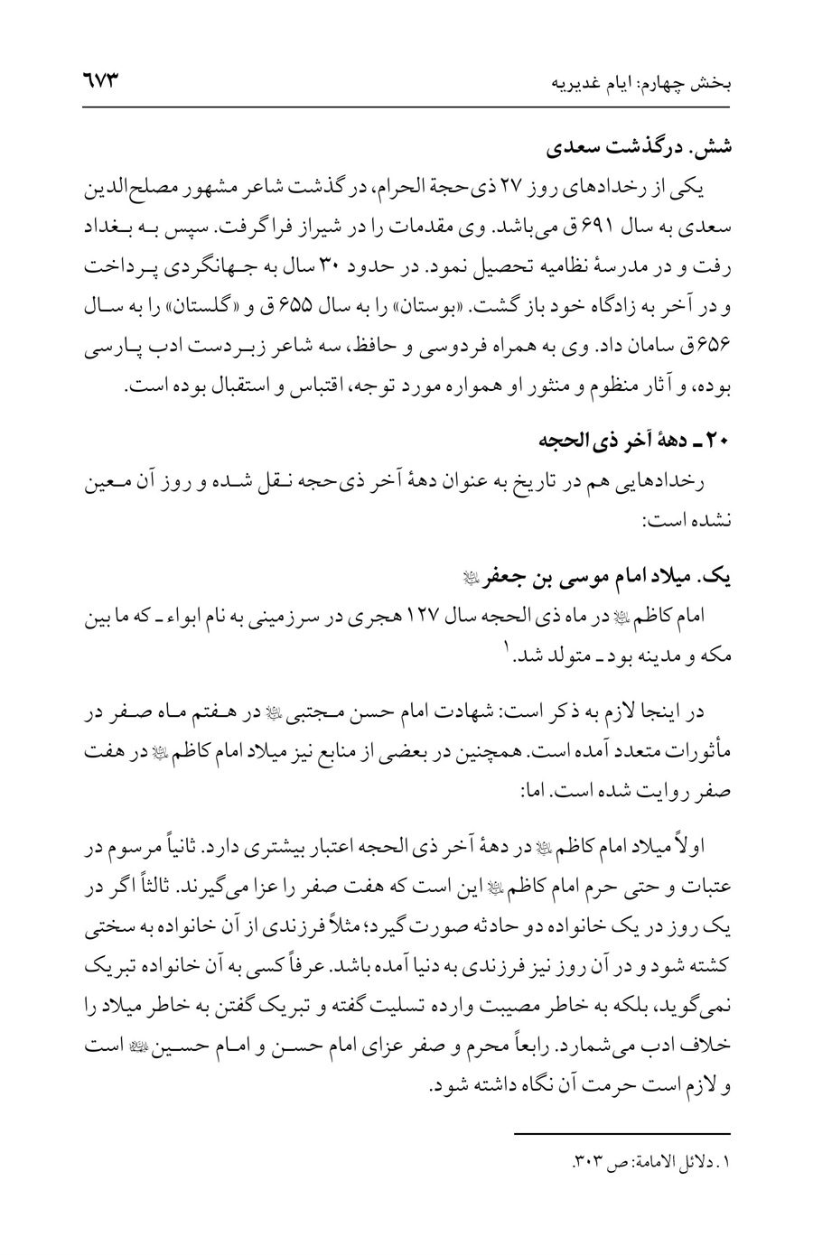 صفحه ۶۷۳