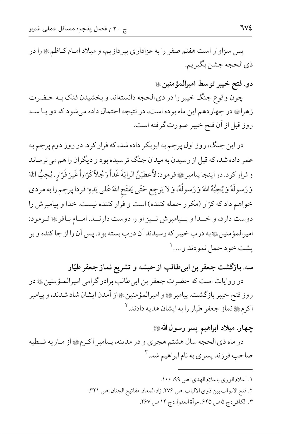 صفحه ۶۷۴