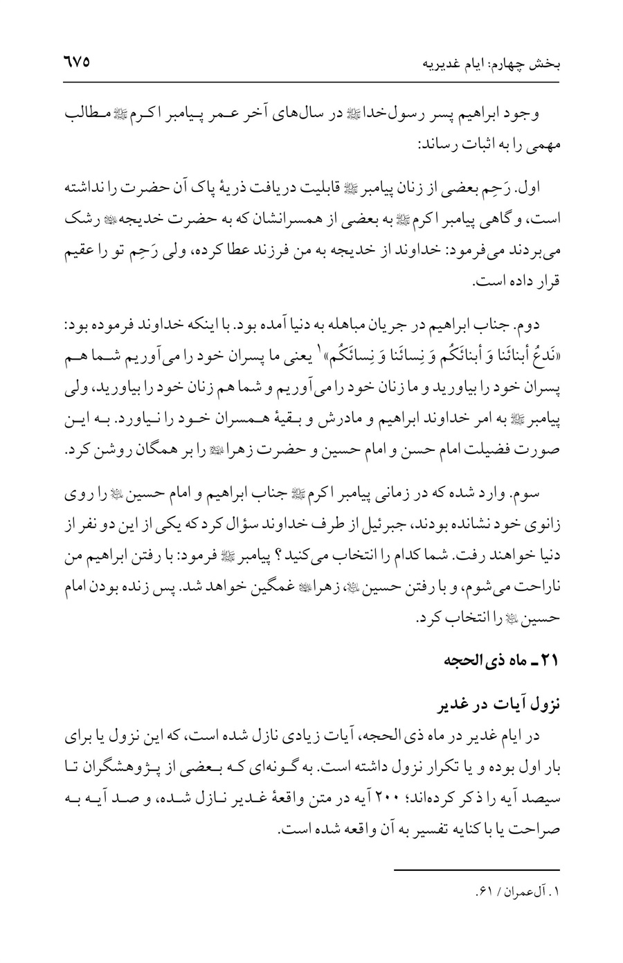 صفحه ۶۷۵