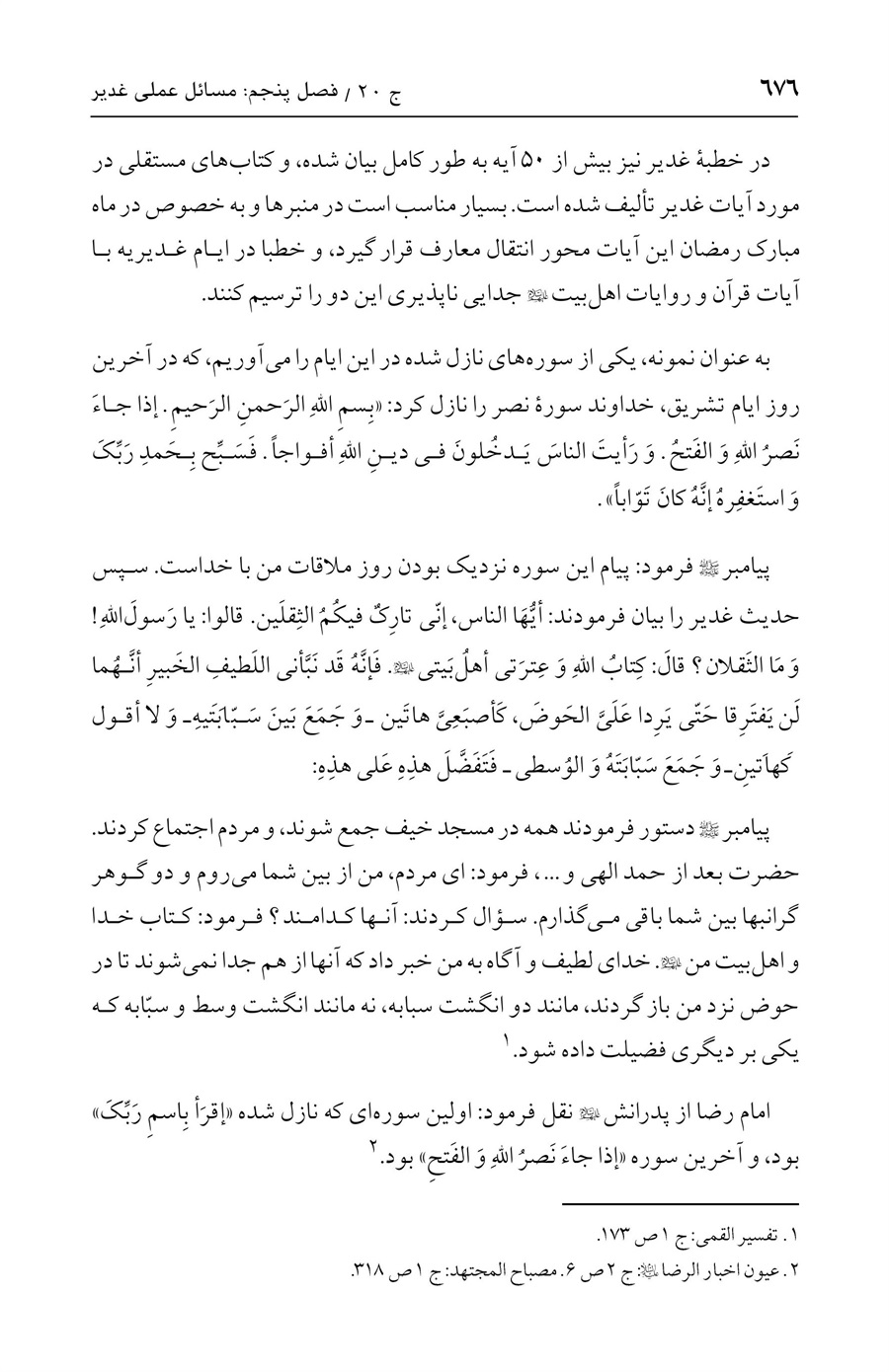 صفحه ۶۷۶