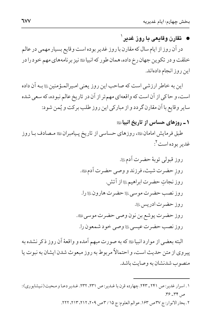 صفحه ۶۷۷