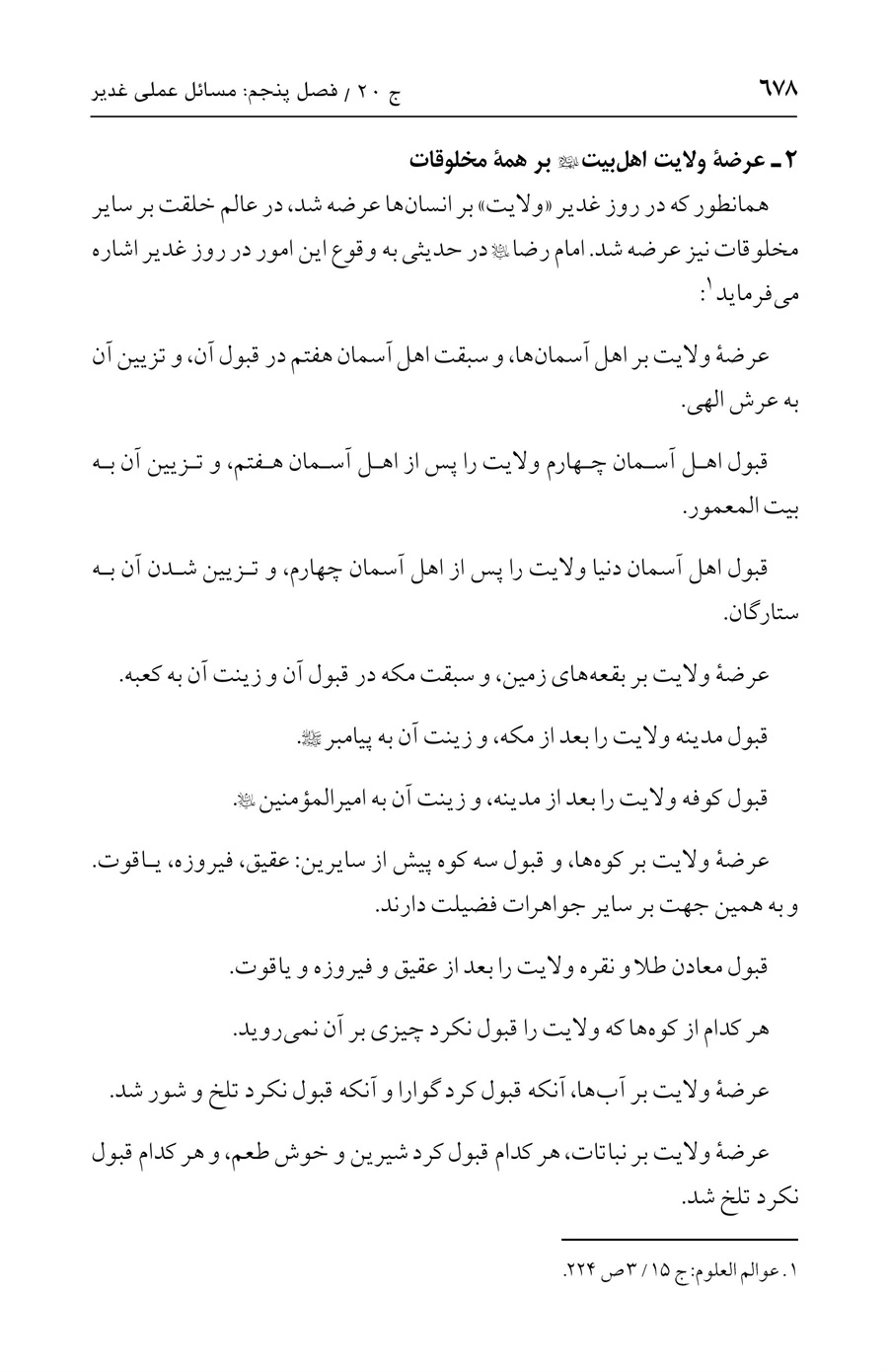 صفحه ۶۷۸