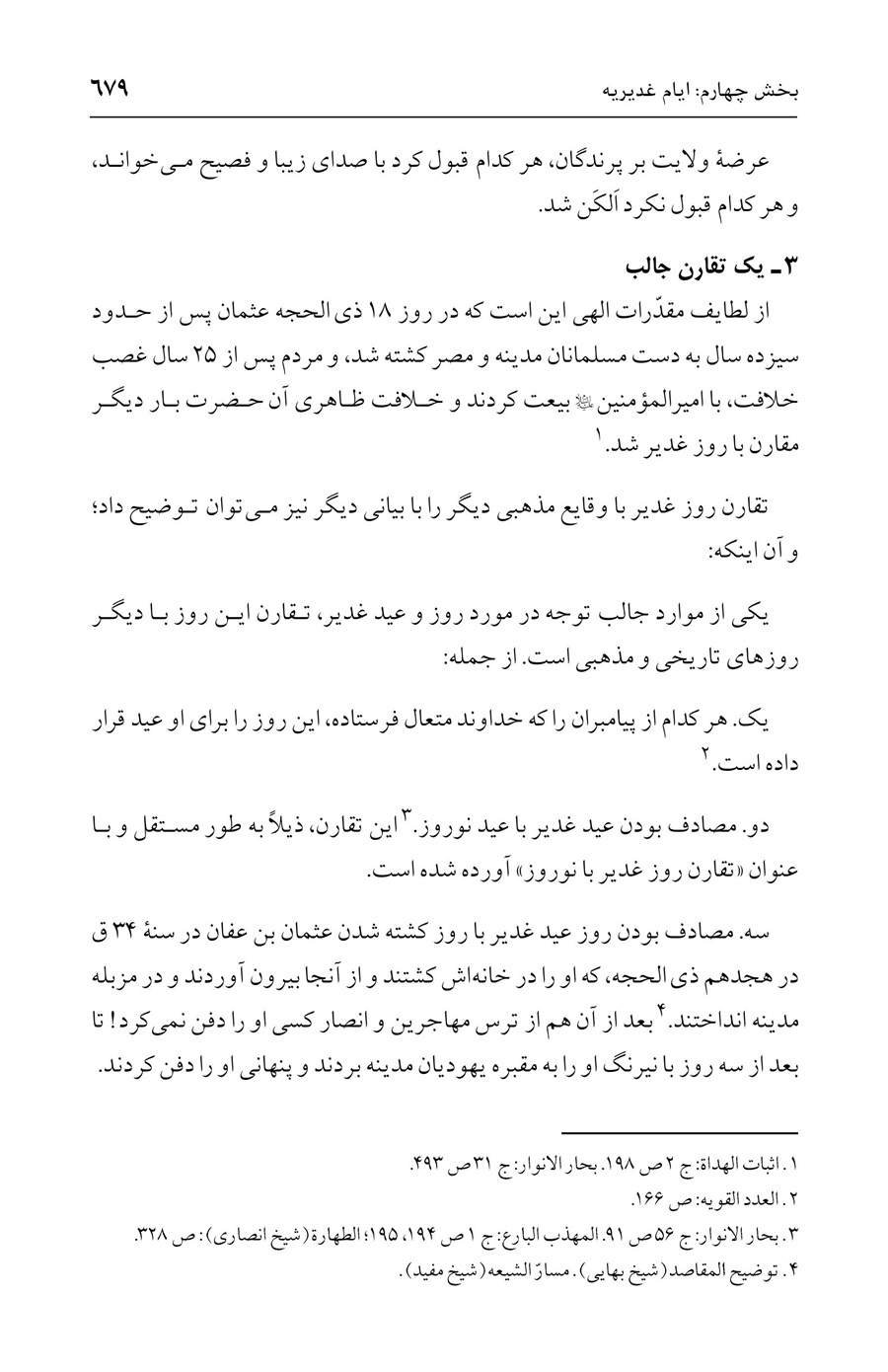 صفحه ۶۷۹
