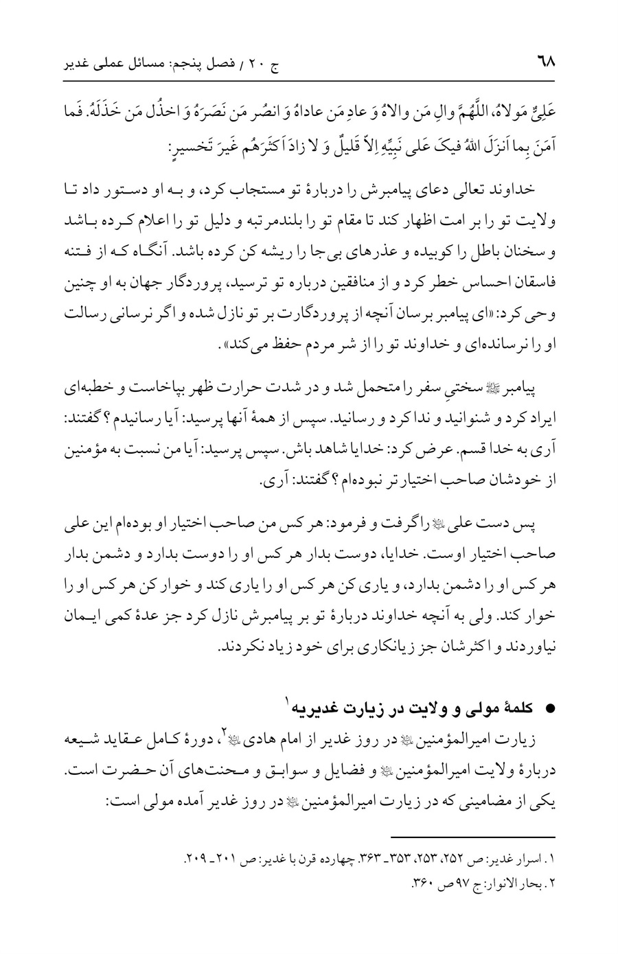 صفحه ۶۸