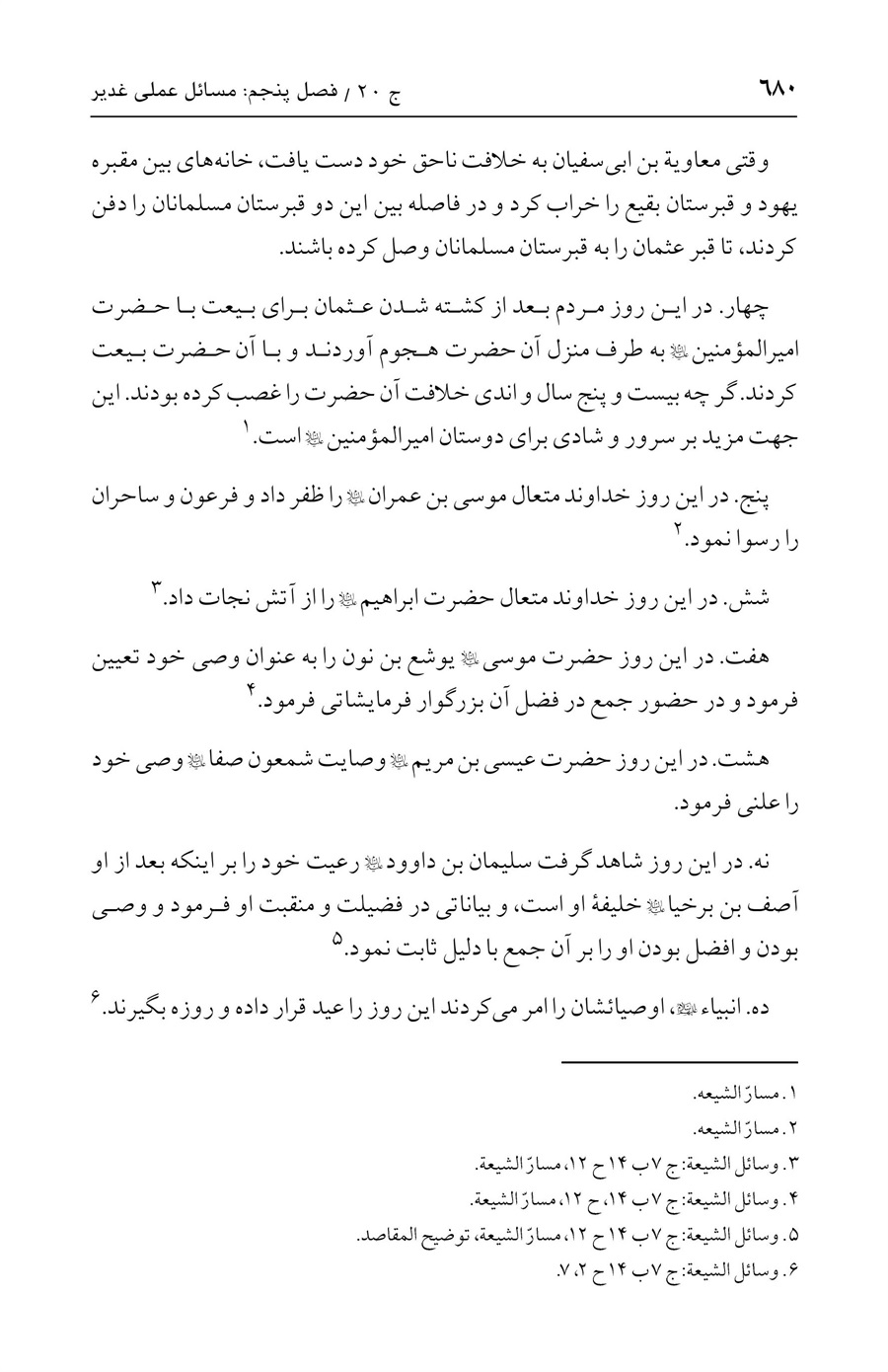 صفحه ۶۸۰