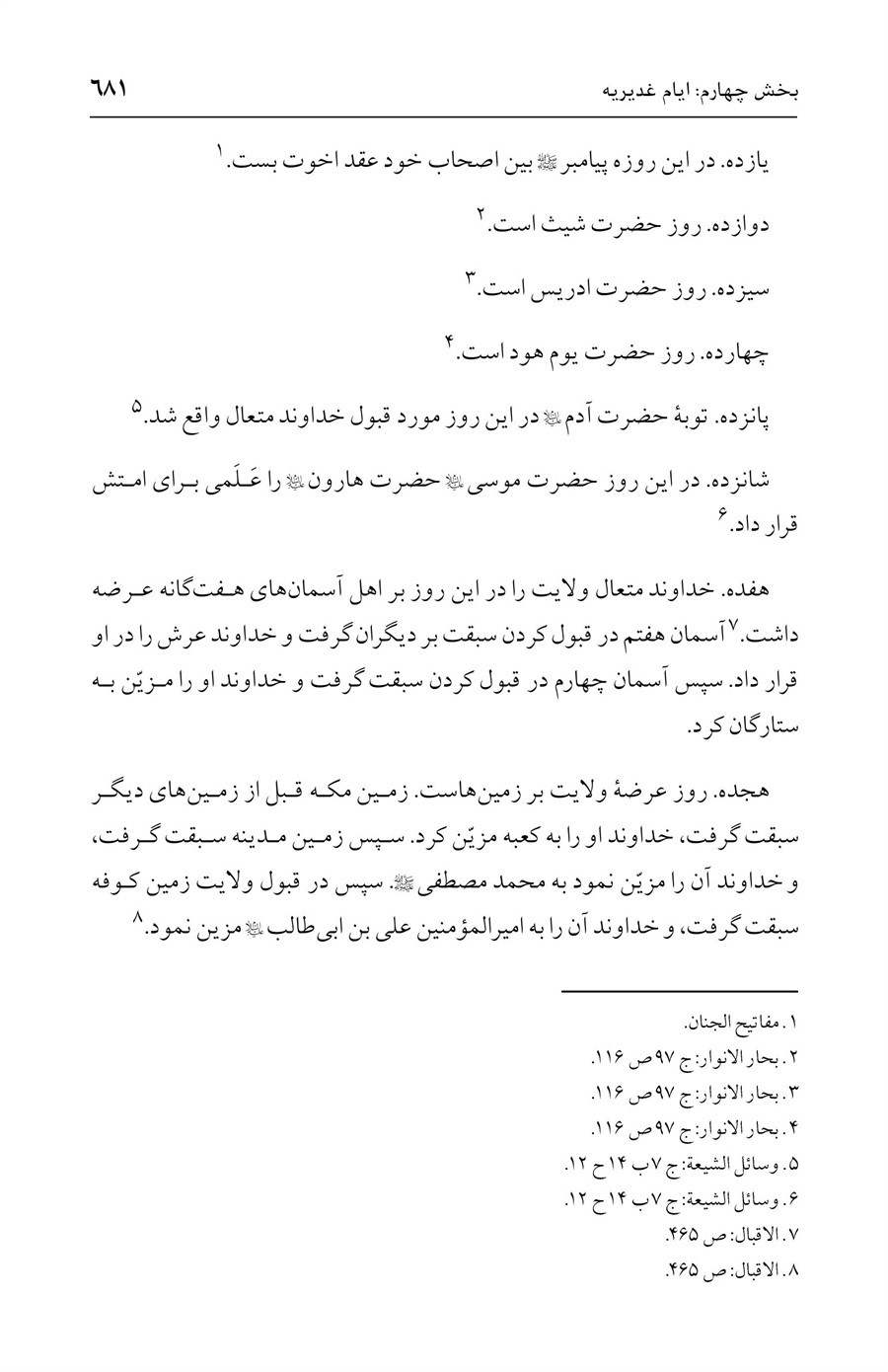 صفحه ۶۸۱