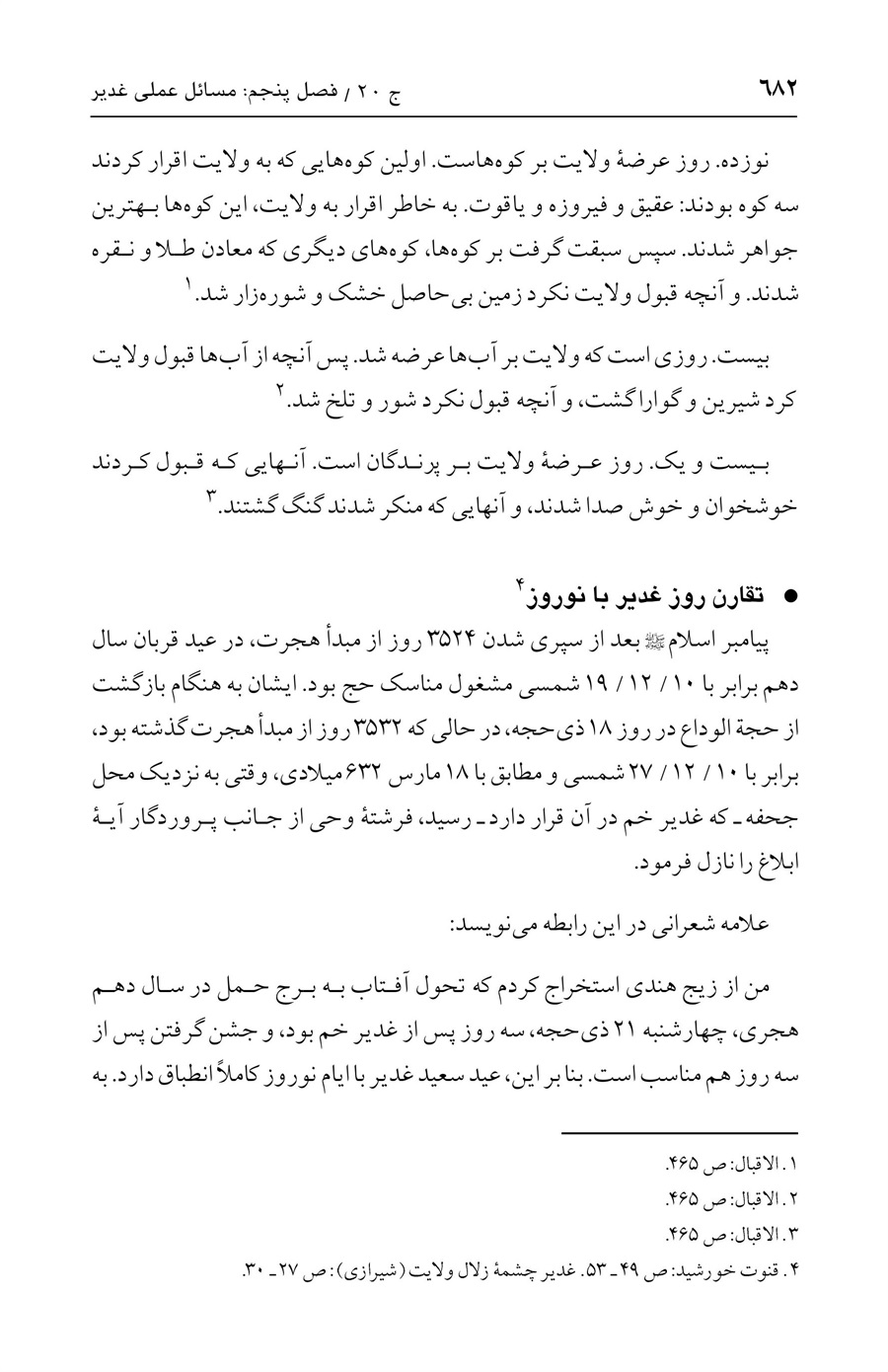 صفحه ۶۸۲