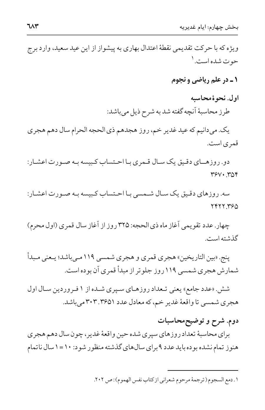 صفحه ۶۸۳