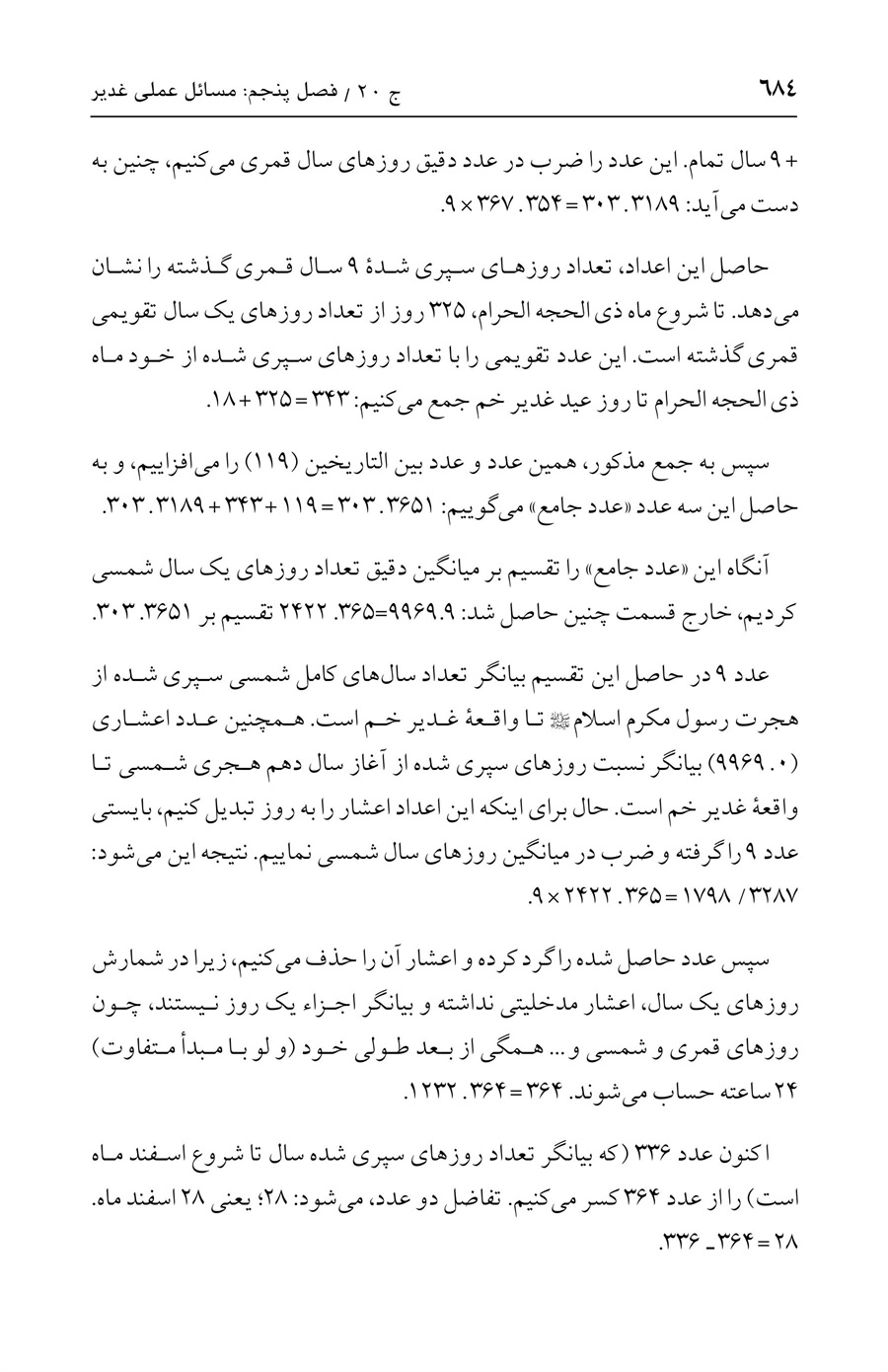 صفحه ۶۸۴
