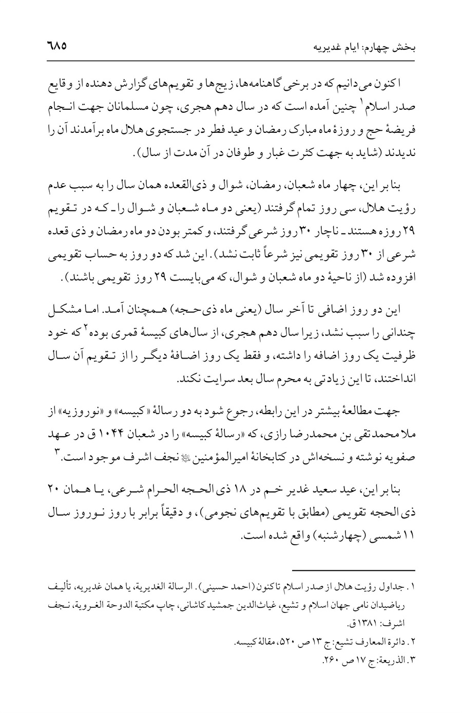 صفحه ۶۸۵