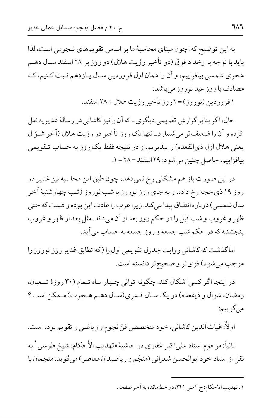 صفحه ۶۸۶