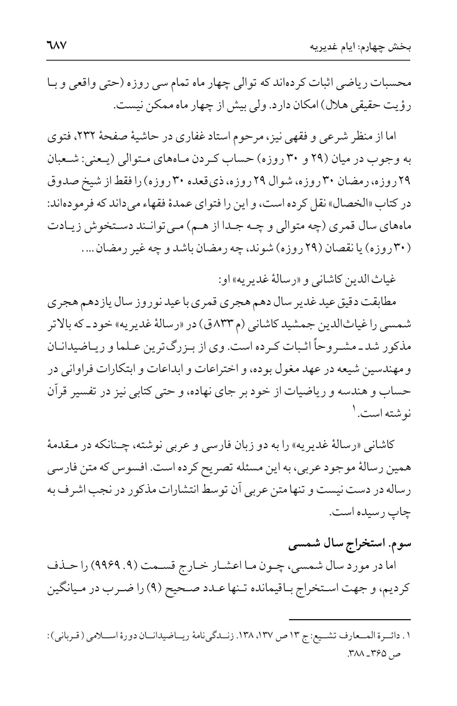 صفحه ۶۸۷