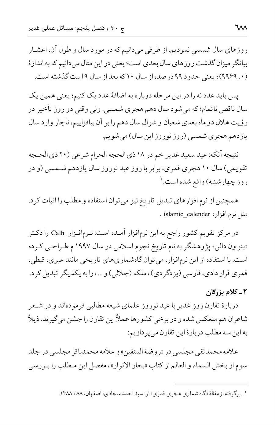 صفحه ۶۸۸