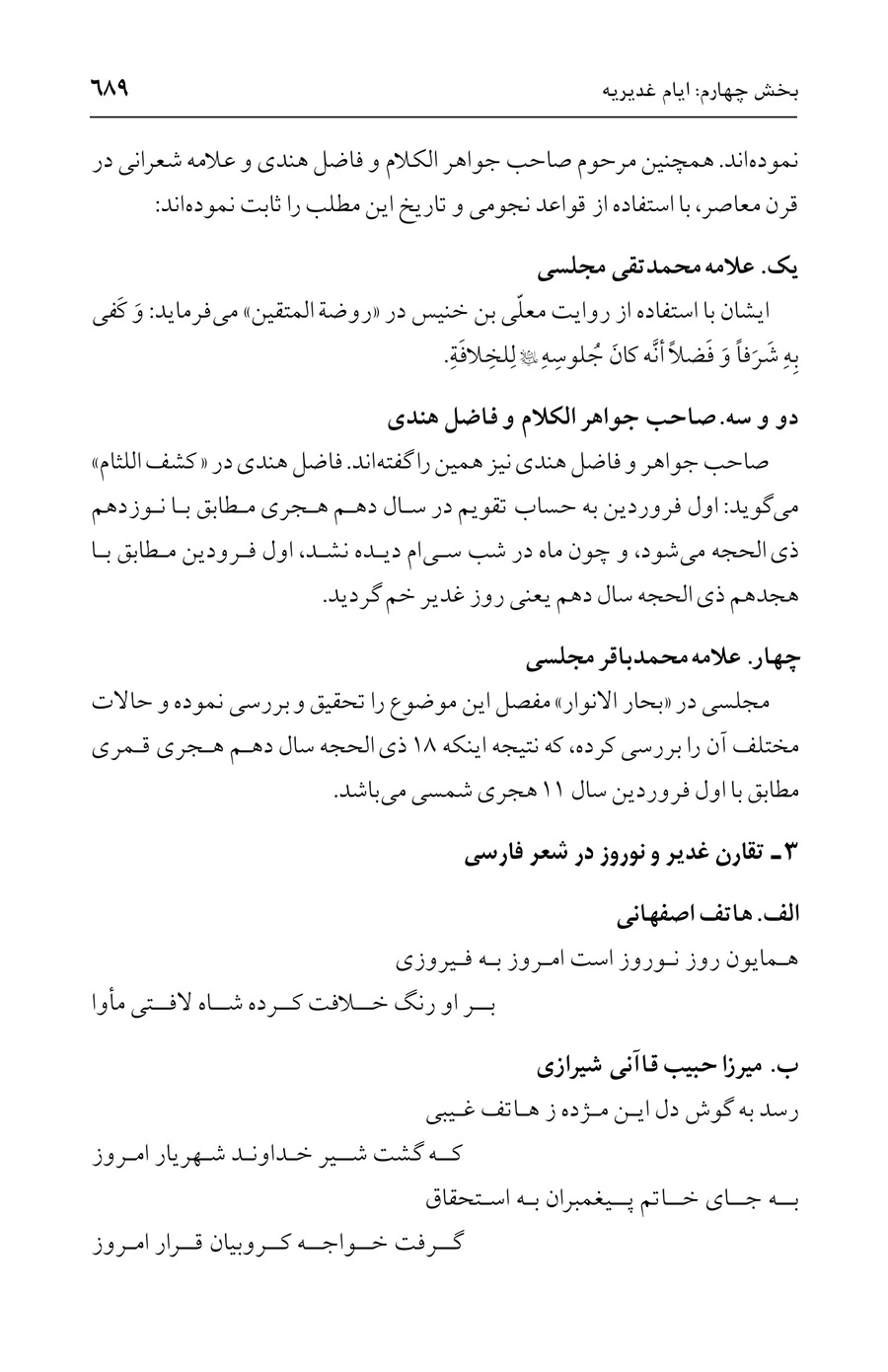 صفحه ۶۸۹