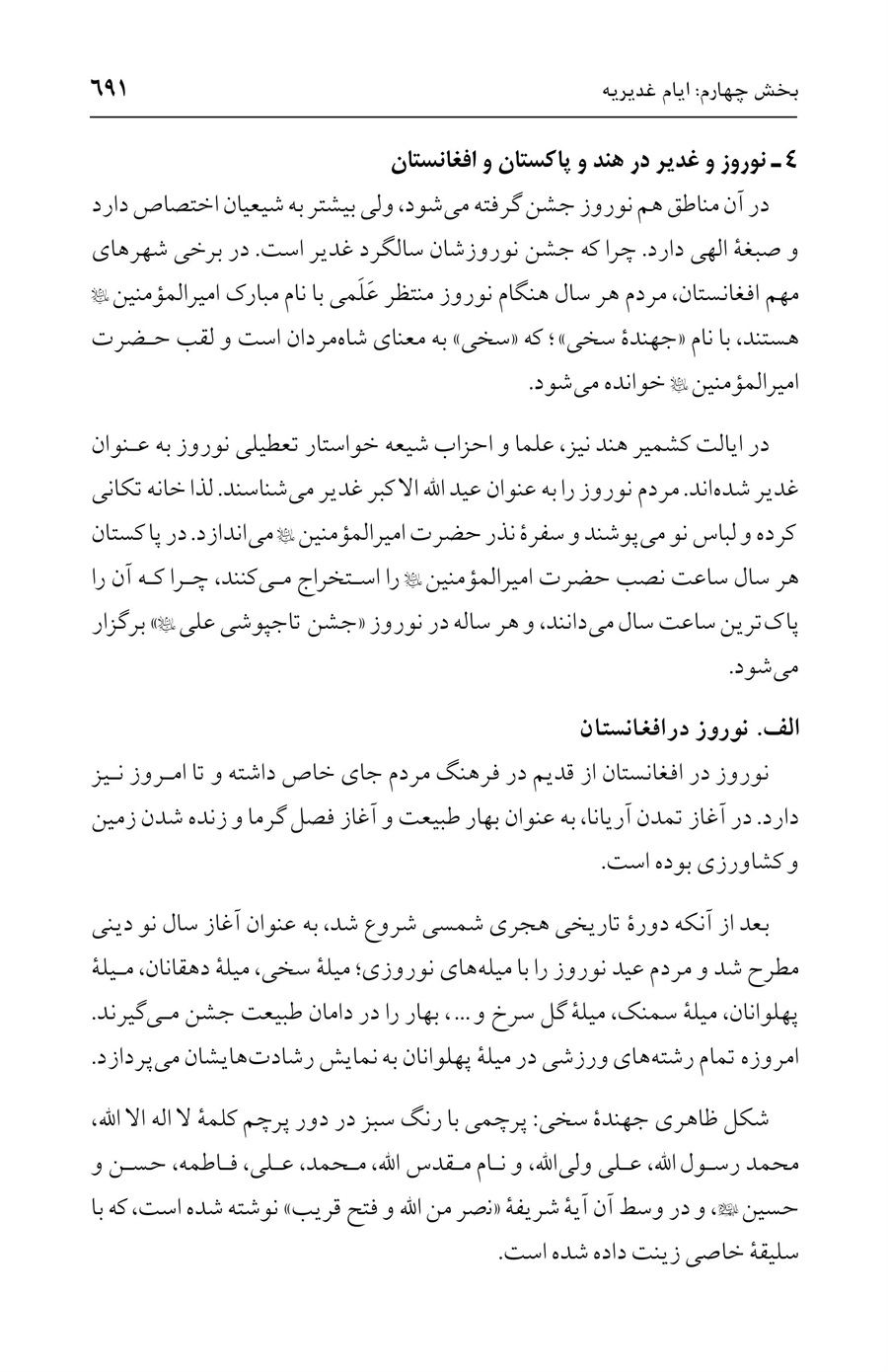 صفحه ۶۹۱