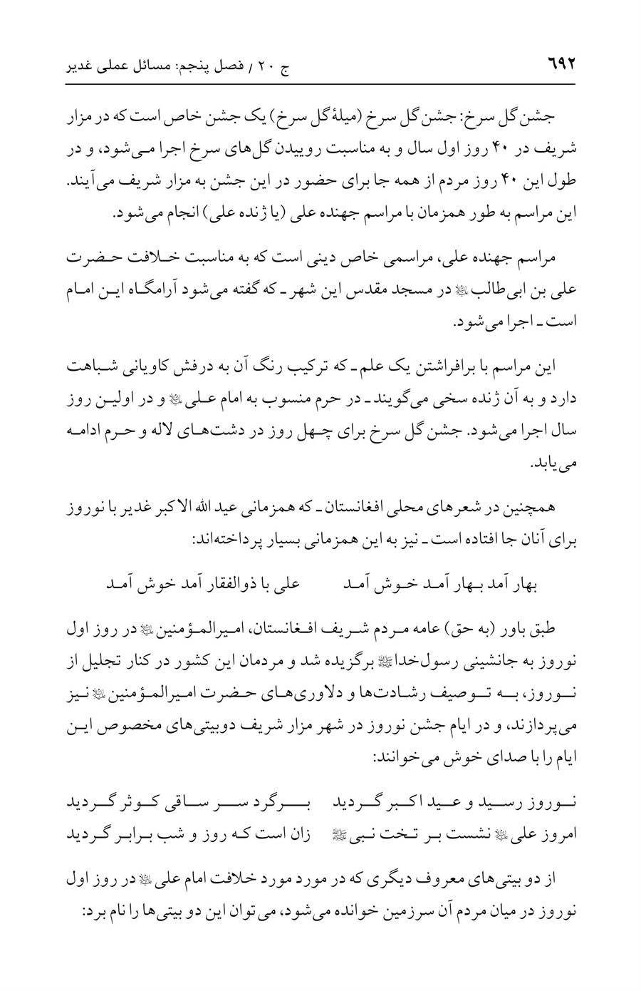 صفحه ۶۹۲