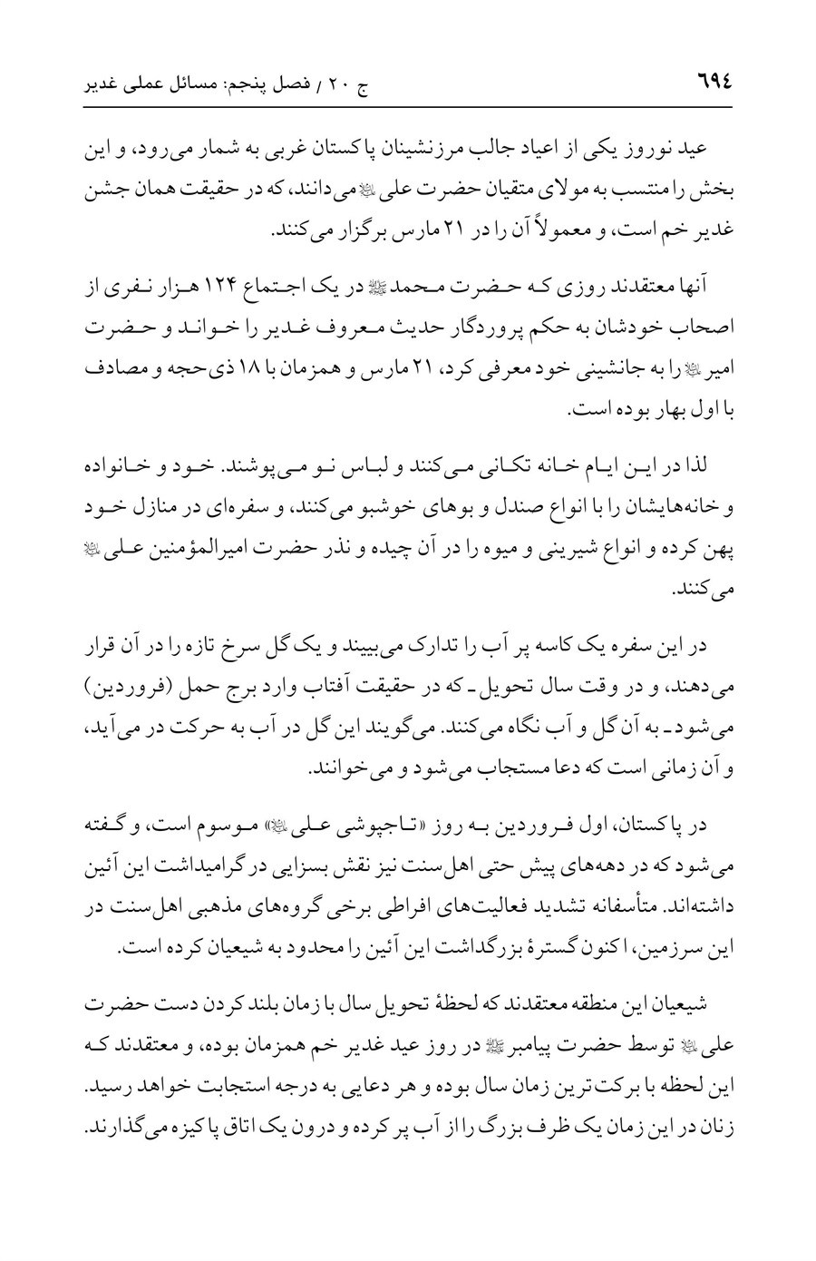 صفحه ۶۹۴