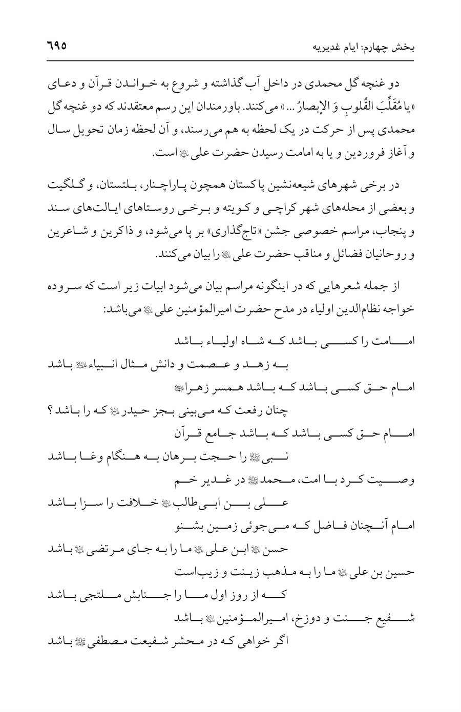 صفحه ۶۹۵