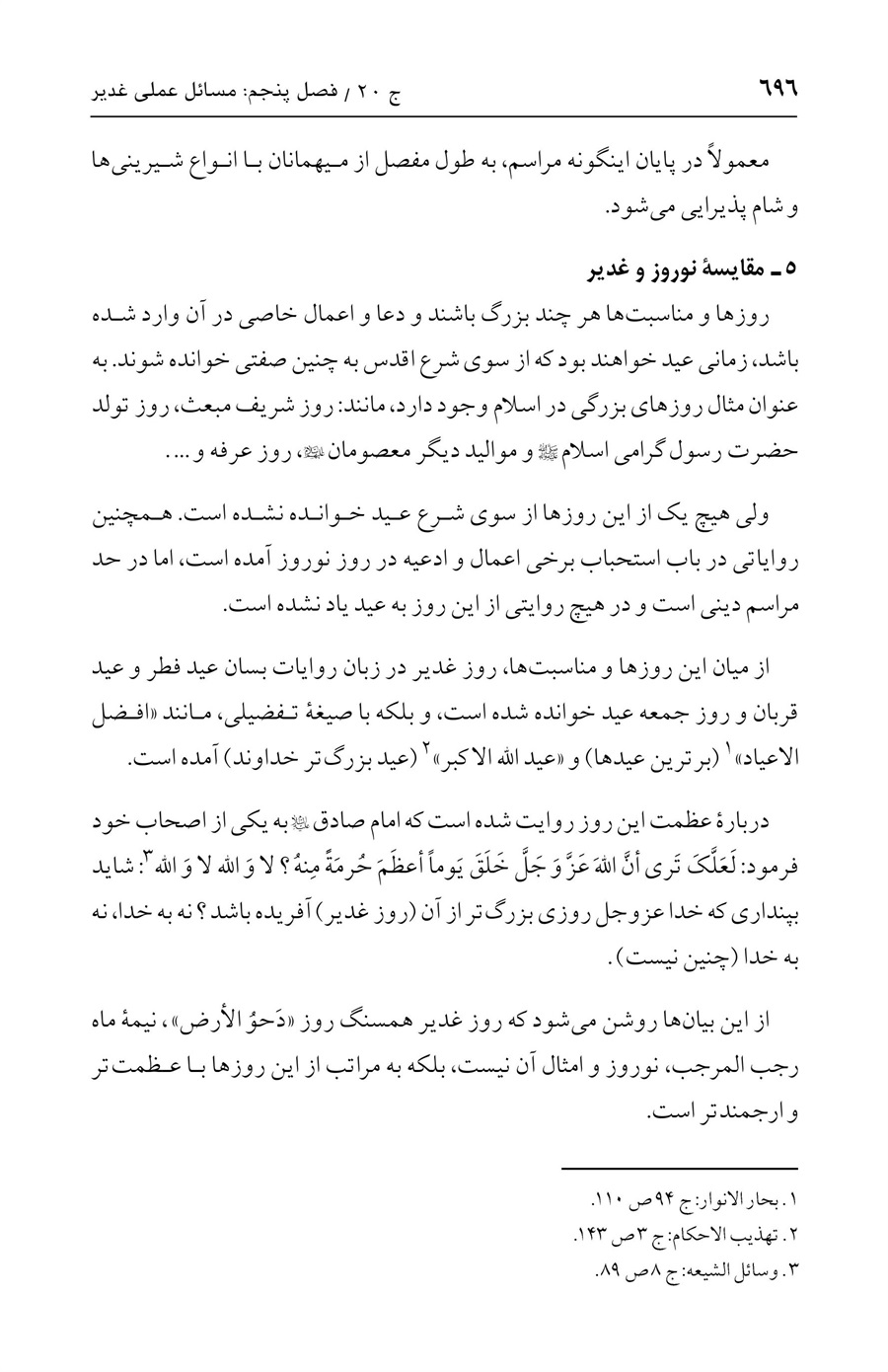 صفحه ۶۹۶
