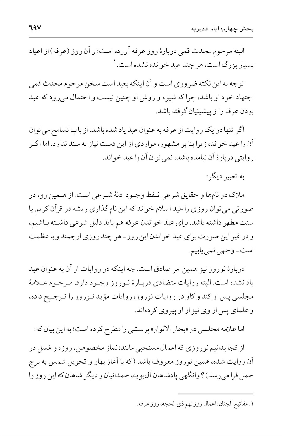 صفحه ۶۹۷