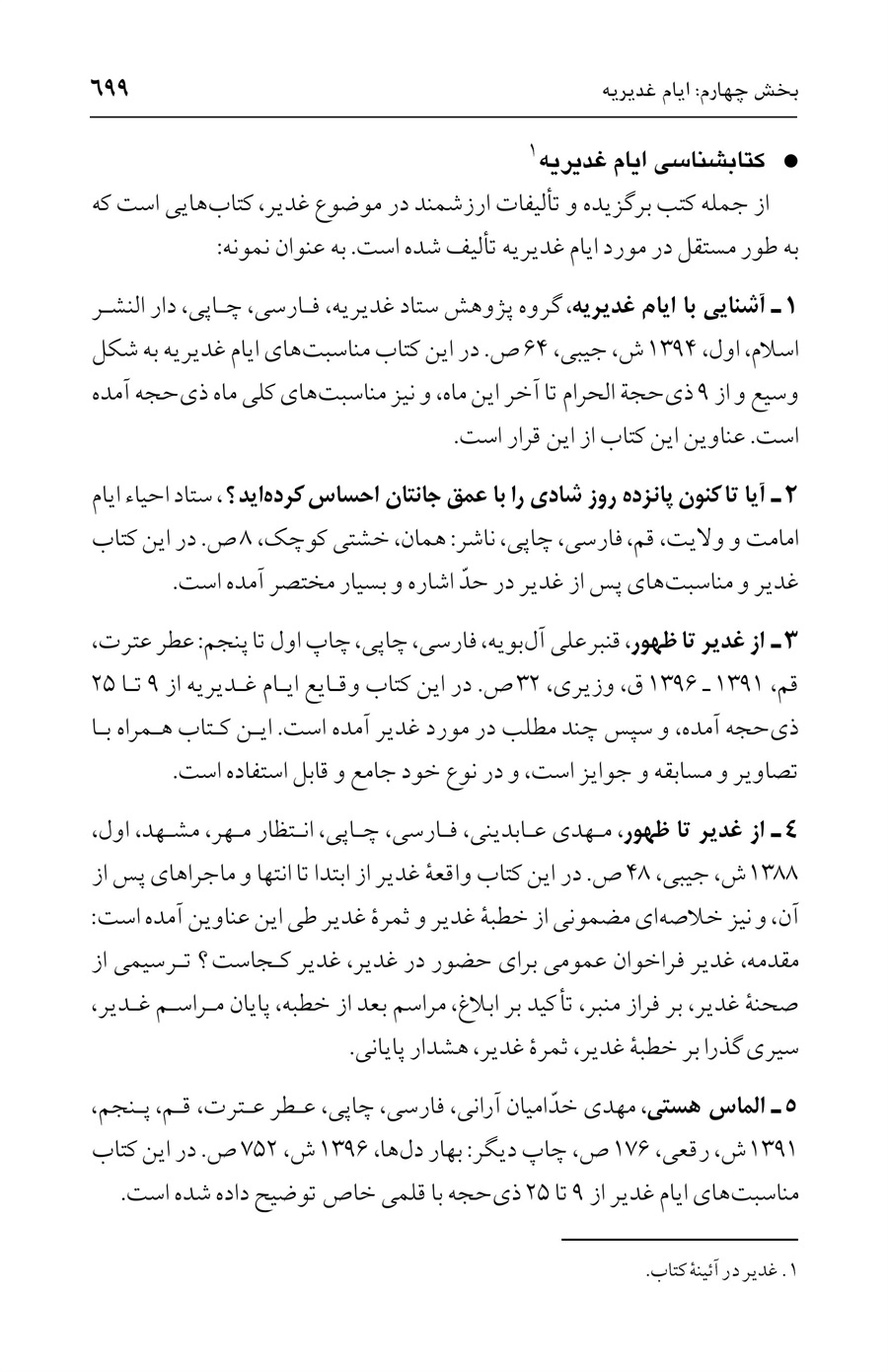 صفحه ۶۹۹