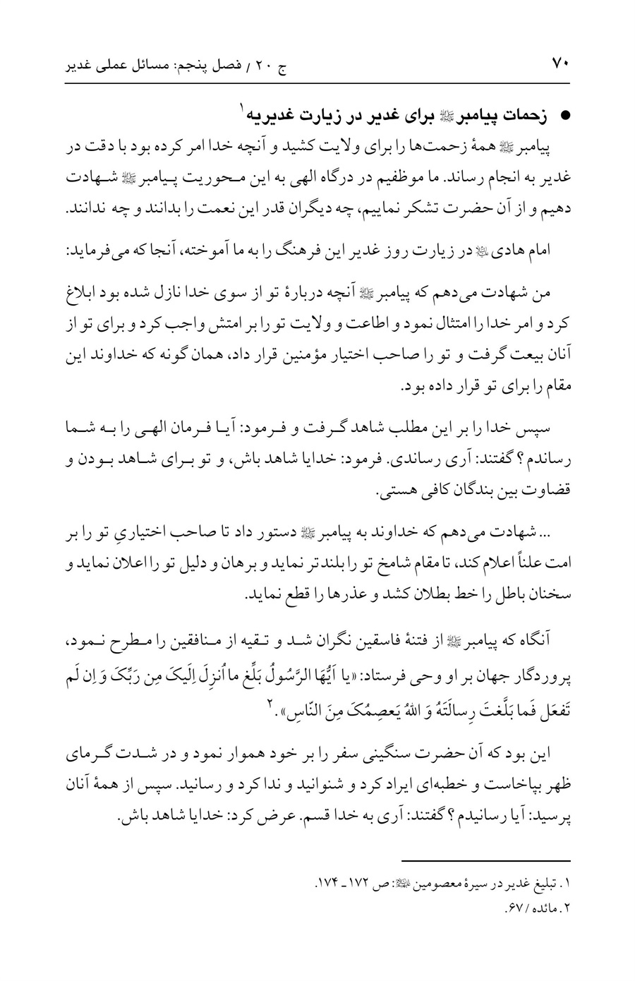 صفحه ۷۰