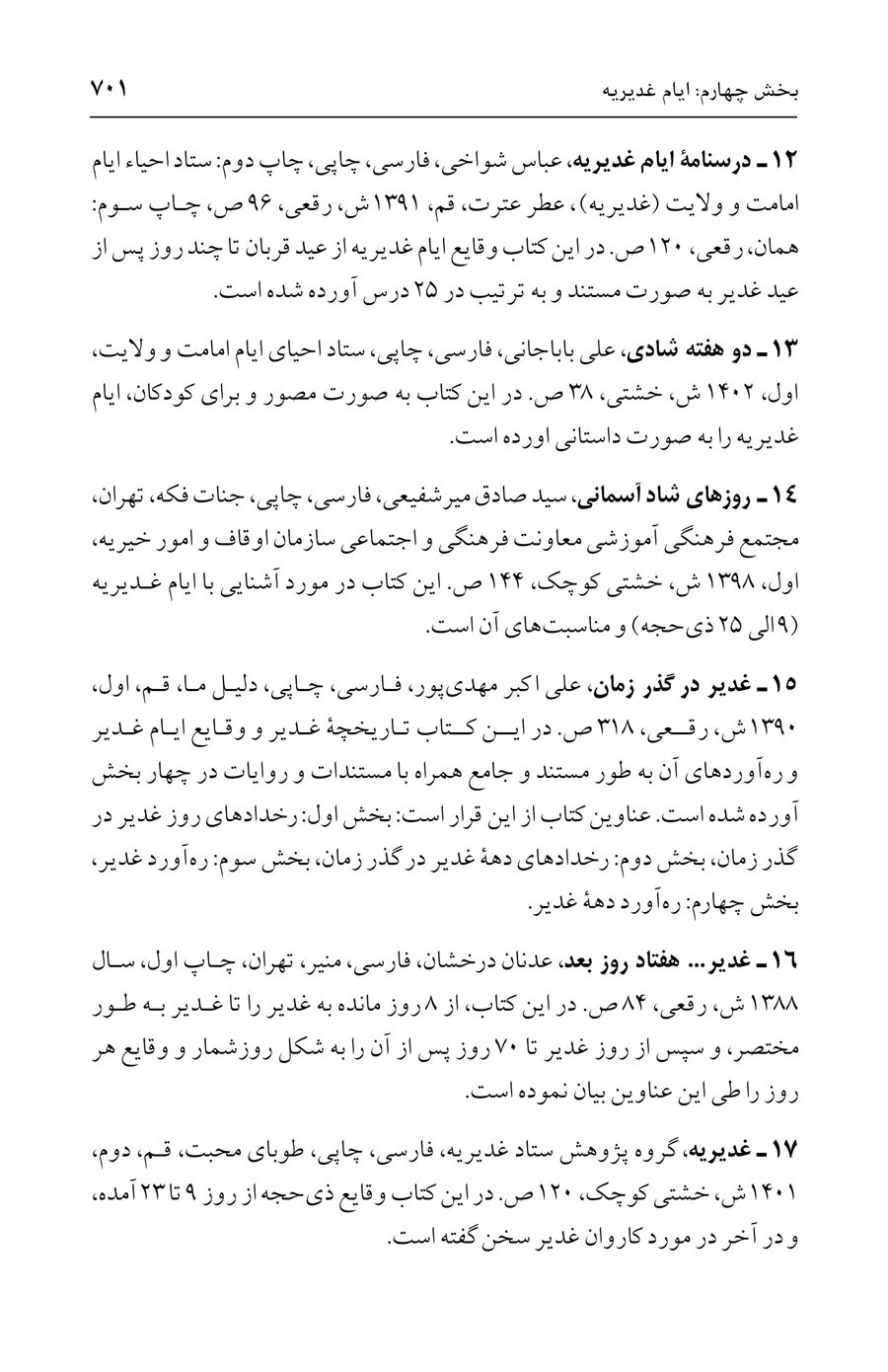 صفحه ۷۰۱
