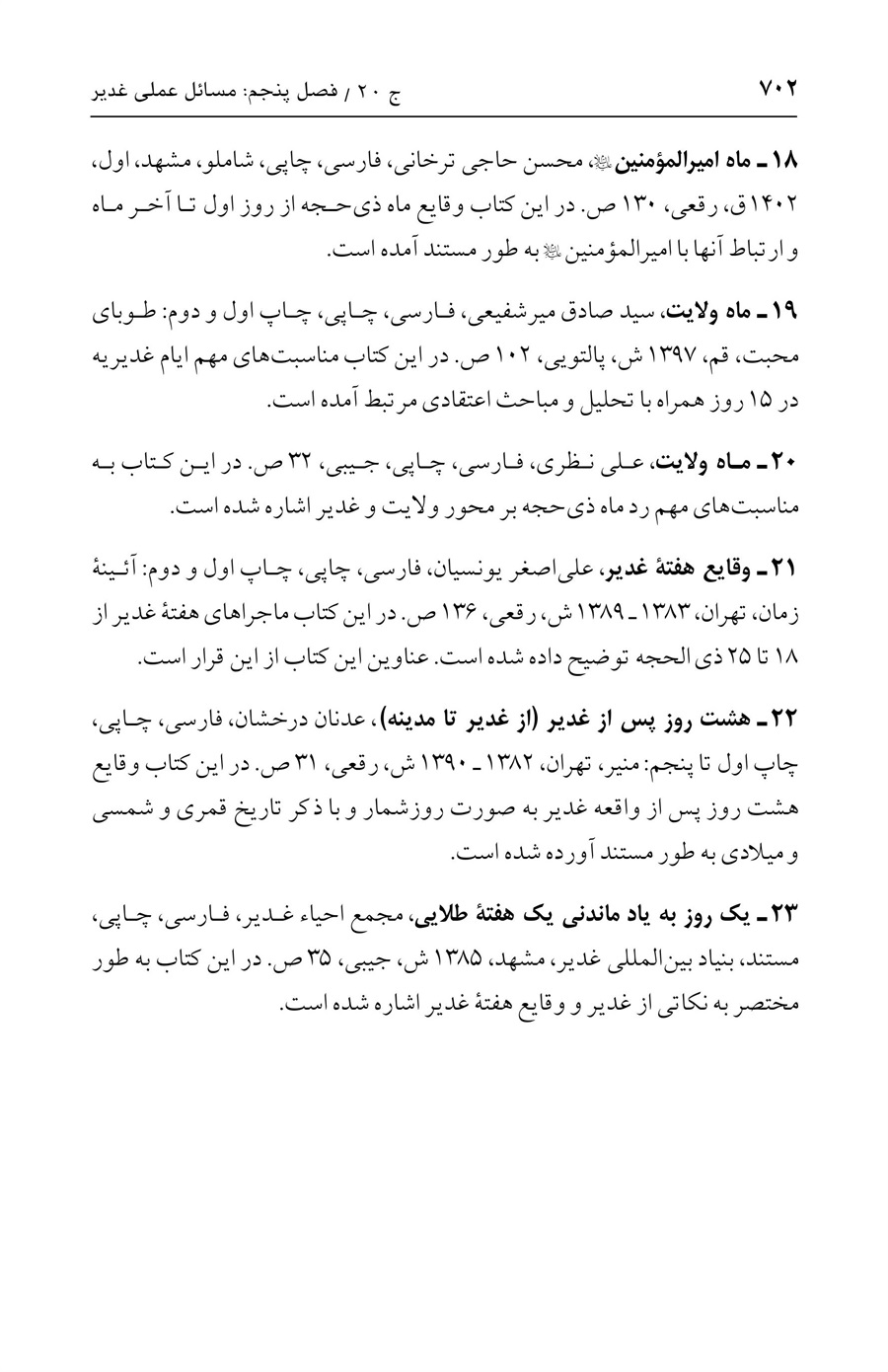 صفحه ۷۰۲