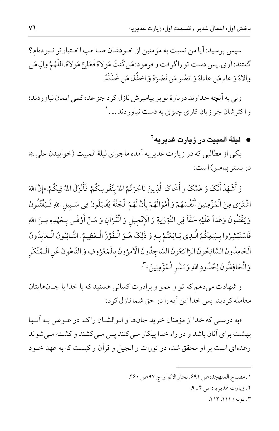 صفحه ۷۱