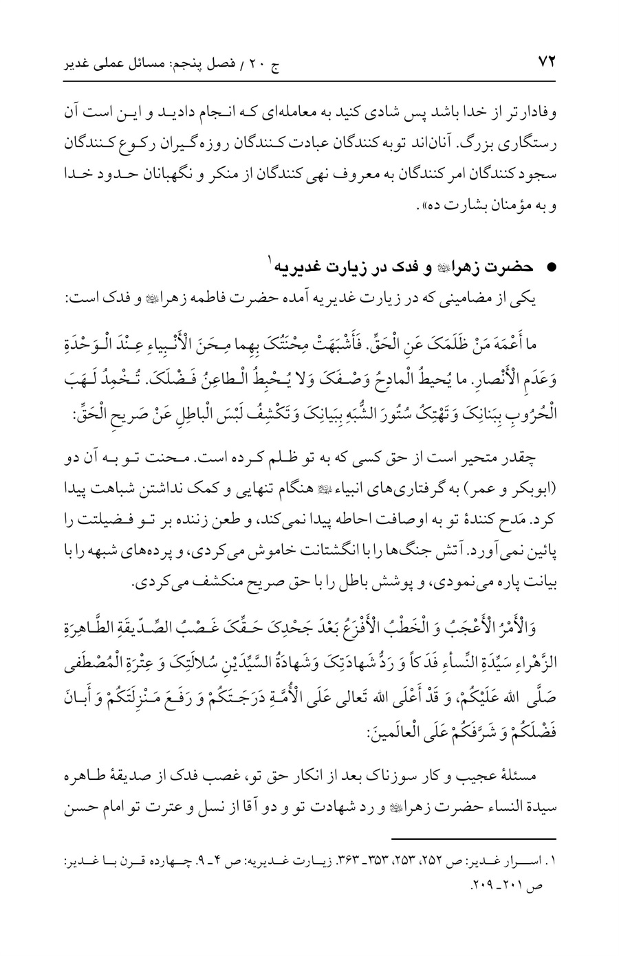 صفحه ۷۲