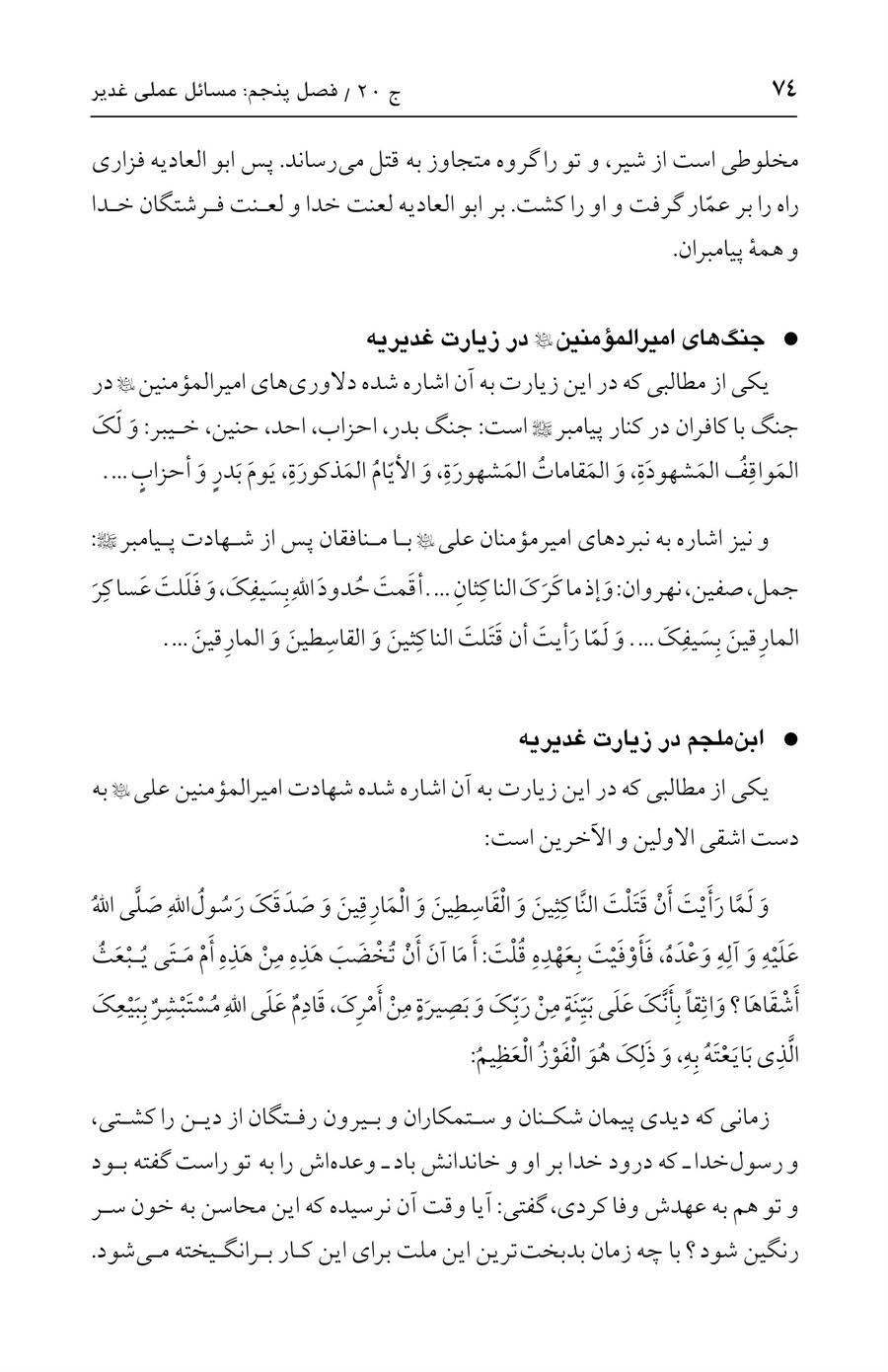 صفحه ۷۴