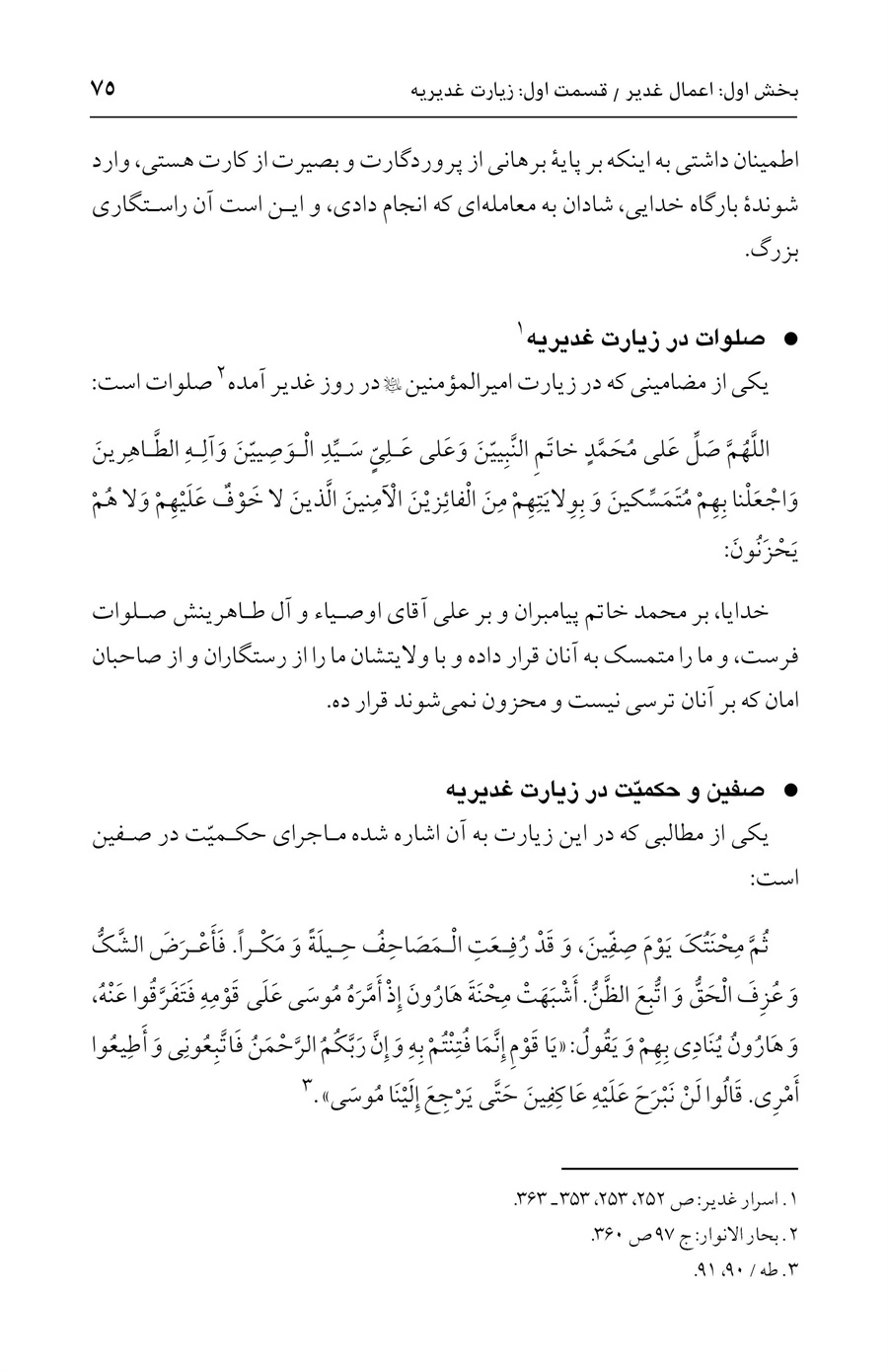 صفحه ۷۵