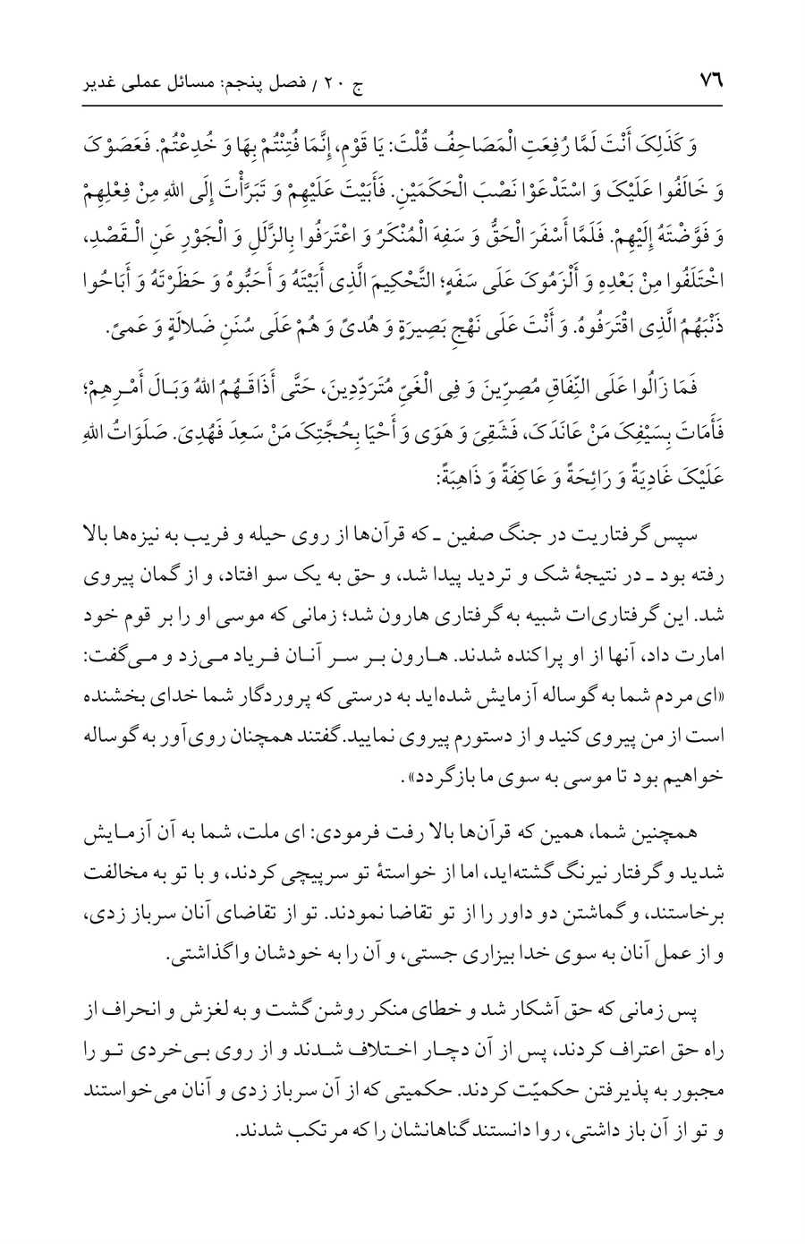 صفحه ۷۶