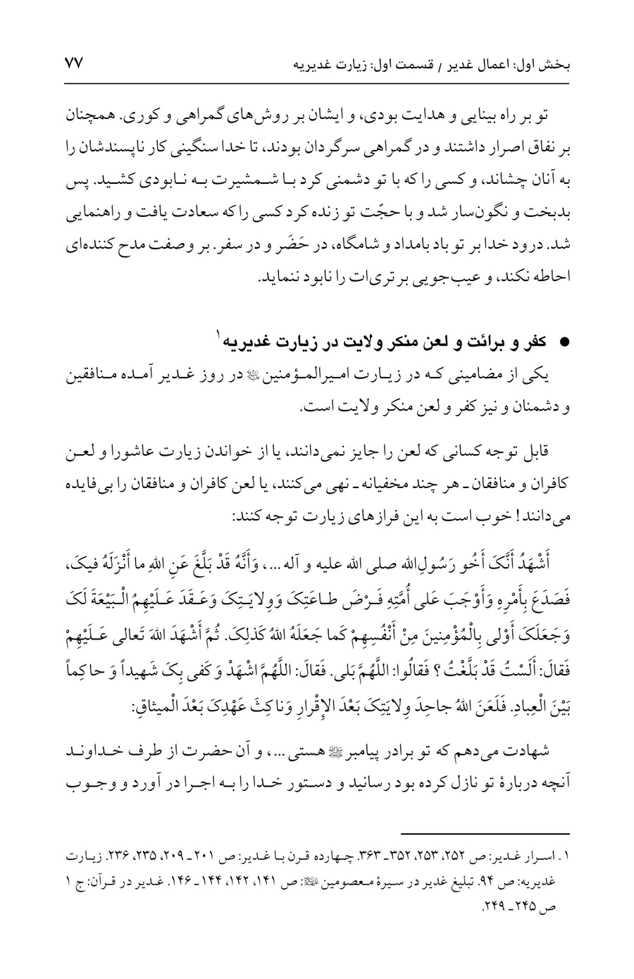 صفحه ۷۷